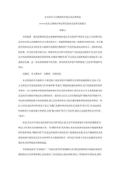 从韦伯关于官僚制的苦恼议及治理理论
