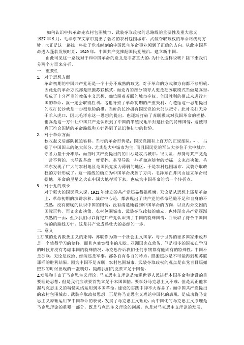 如何认识中共革命走农村包围城市