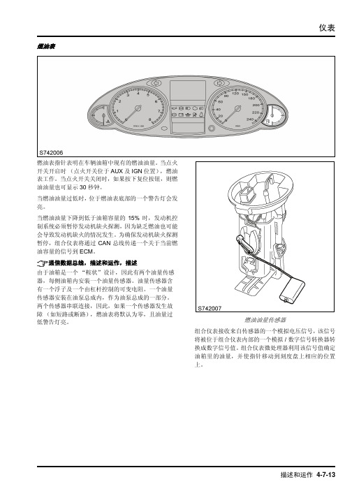 长沙万通汽修学校,上汽荣威R750维修手册-描述与运作59