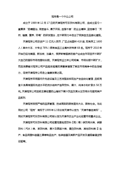 冠芳公司简介