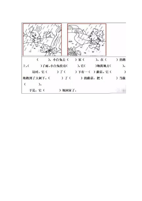 二年级看图写话填空练习20篇(带答案)