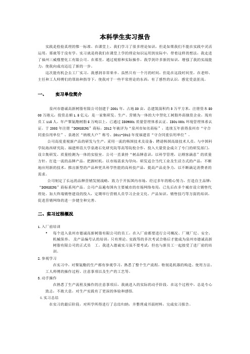 实习报告