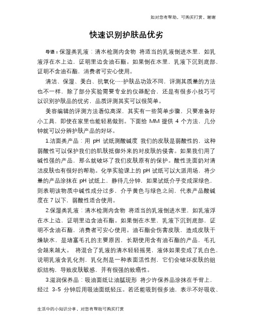 快速识别护肤品优劣