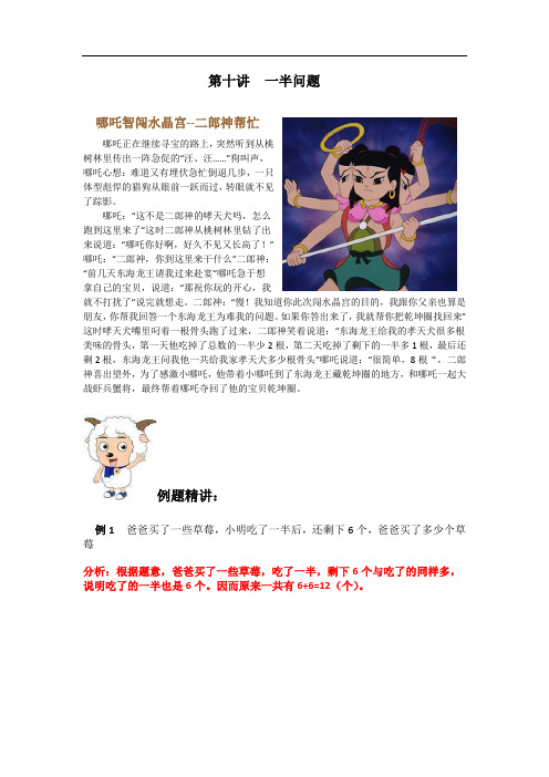 二年级奥数第十讲：一半问题