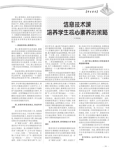 信息技术课培养学生核心素养的策略