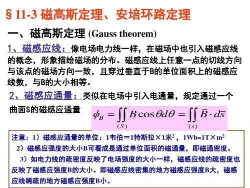 运动带电粒子的磁场载流子毕奥萨伐尔定律