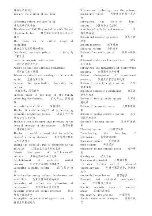 政治经济类词汇