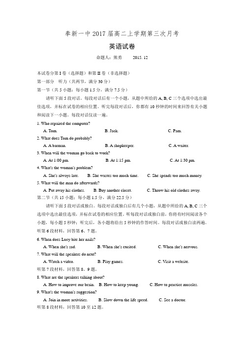 江西省宜春市奉新县第一中学2015-2016学年高二上学期第三次月考英语试题 Word版含答案.doc