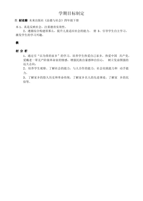 品德与社会四年级下册未来版教案设计
