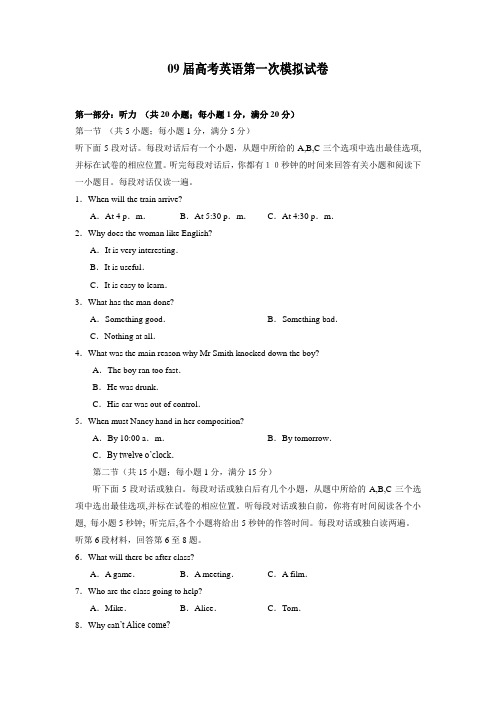 09届高考英语第一次模拟试卷