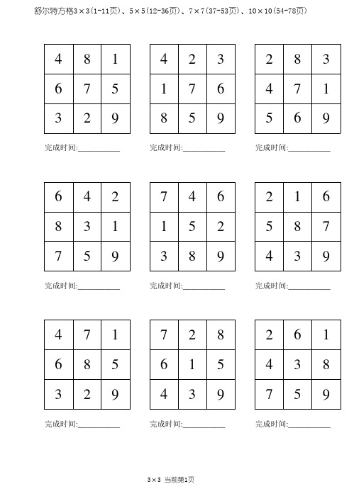 舒尔特方格3×3、5×5、7×7、10×10合集-32