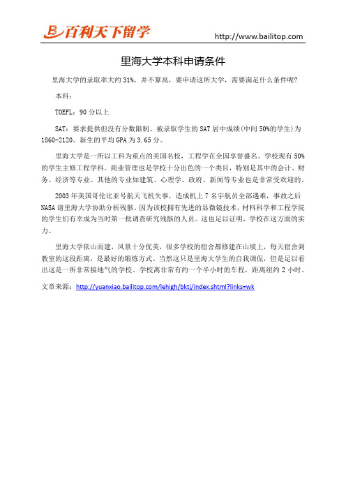 里海大学本科申请条件