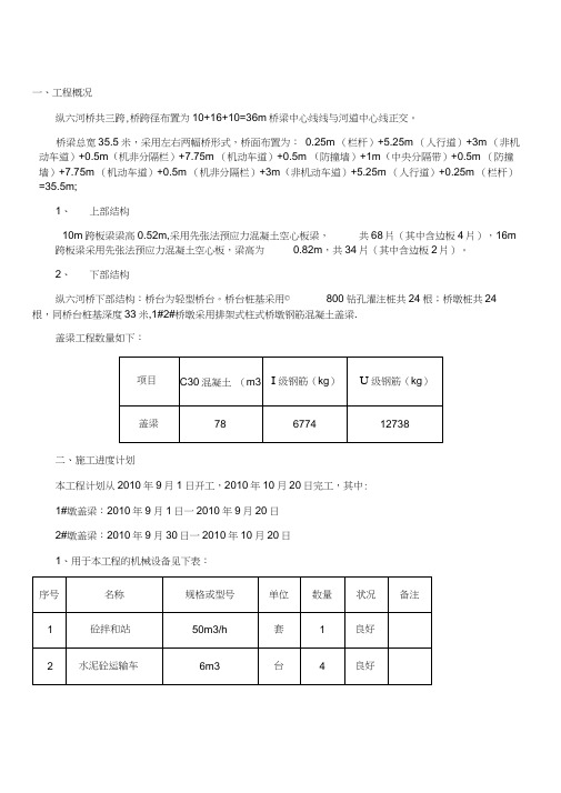 桥墩盖梁施工方案