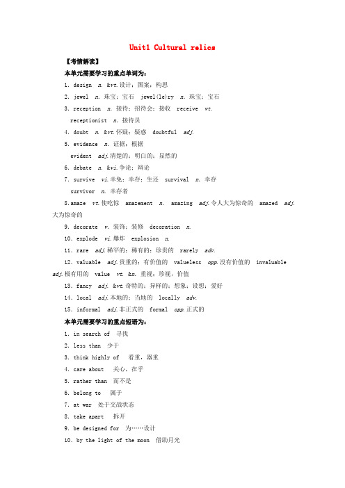 人教新课标高中英语必修二Unit 1 Cultural relics导学案(4)