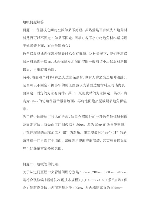 地暖安装常见问题问答