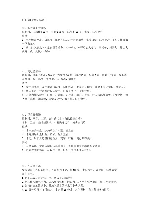 广东70个靓汤汤谱下