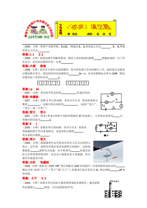 吉林省中考真题(2006-2019)分类训练(电学)填空题(附答案)