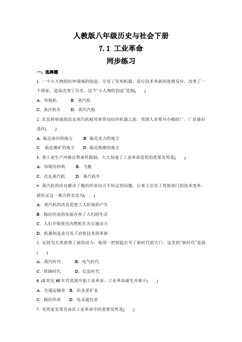 2020-2021学年人教版八年级 历史与社会下册 7.1 工业革命  同步练习