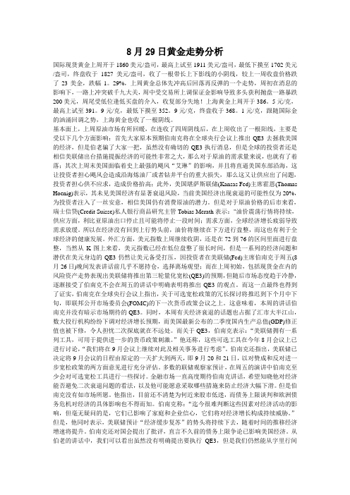 黄金价格走势分析