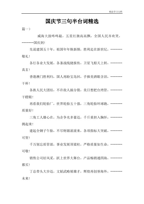 国庆节三句半台词精选