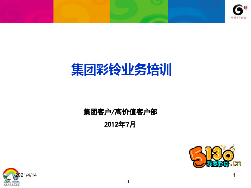 集团彩铃操作指南