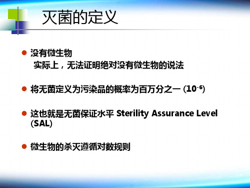 医疗器械辐照灭菌