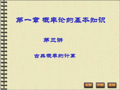 《古典概率的计算》PPT课件