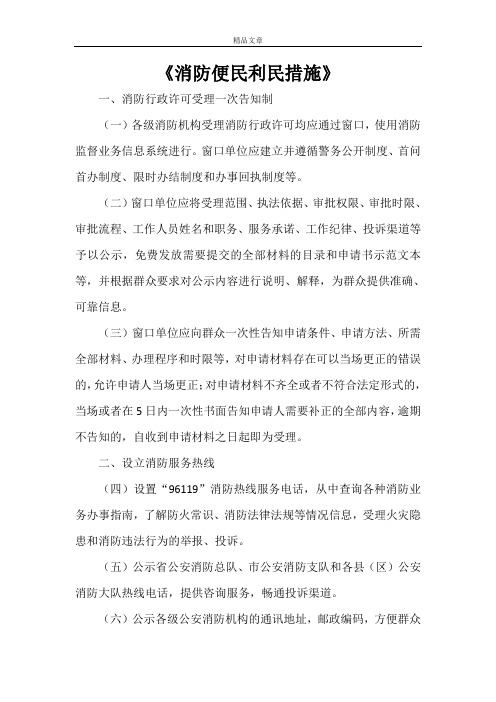 《消防便民利民措施》