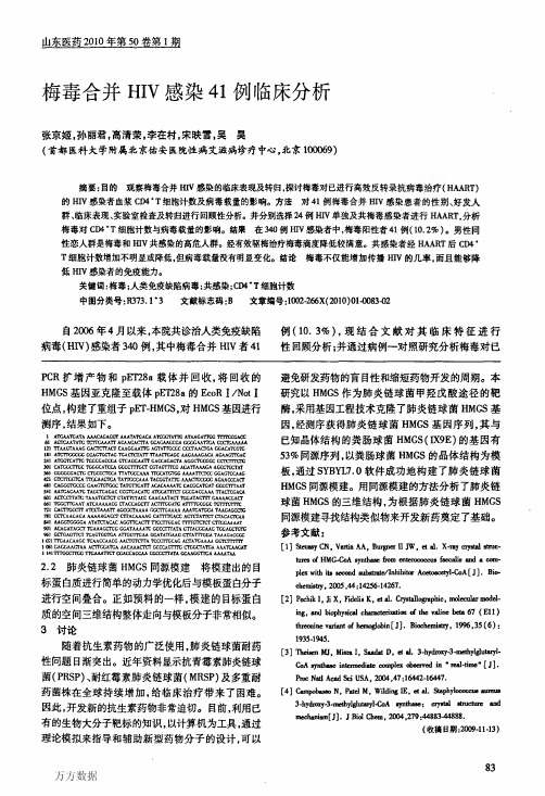 梅毒合并HIV感染41例临床分析