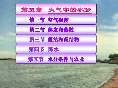 气象学：大气中的水分