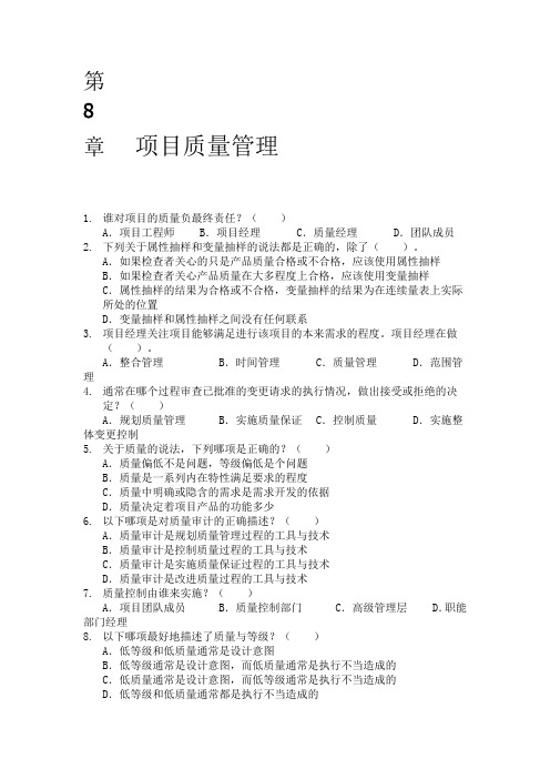 PMP教程第八章练习题