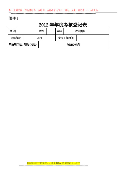 公务员2012年年度考核登记表