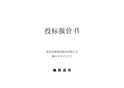 报价单封面