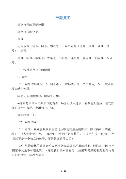 标点符号的正确使用