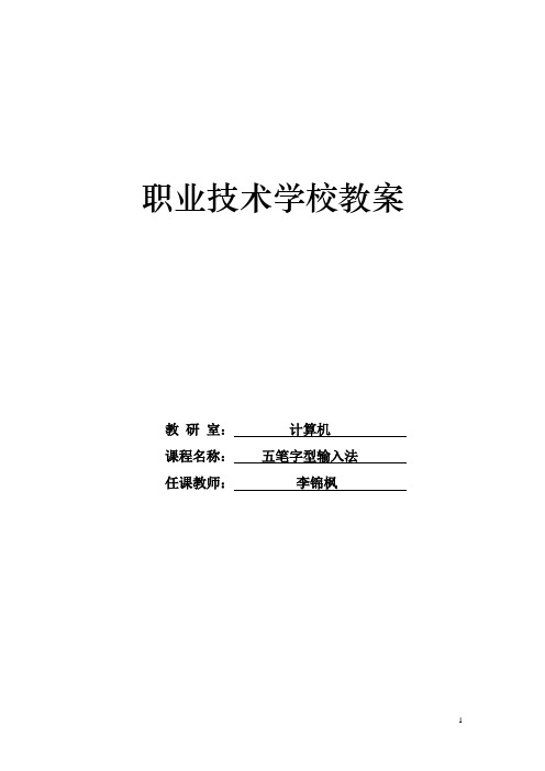 职业技术学校教案
