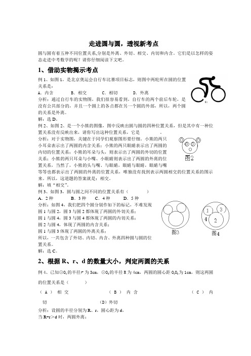 走进圆与圆，透视新考点