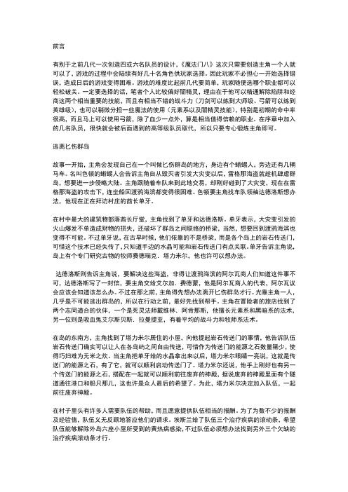 魔法门8攻略-资料篇