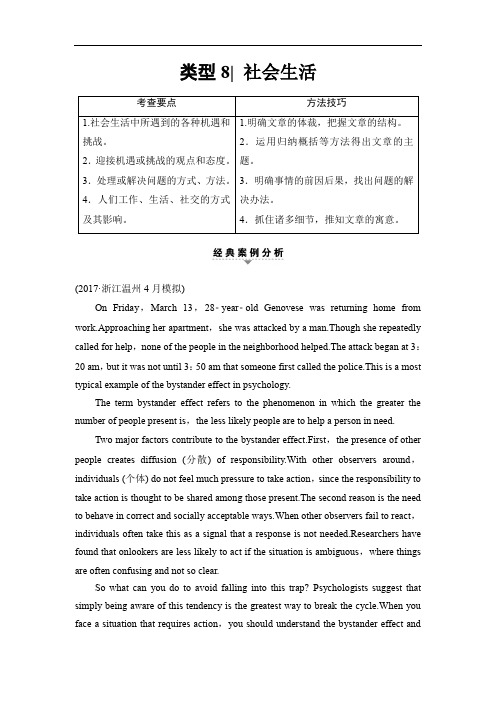 浙江专用2018版高考英语二轮教师用书：第1部分 专题1 类型8 社会生活(含解析)