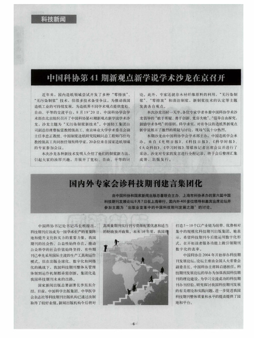 国内外专家会诊科技期刊建言集团化