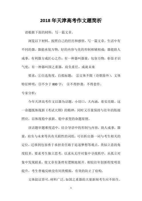 2018年天津高考作文题简析