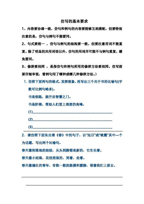 仿写的基本要求
