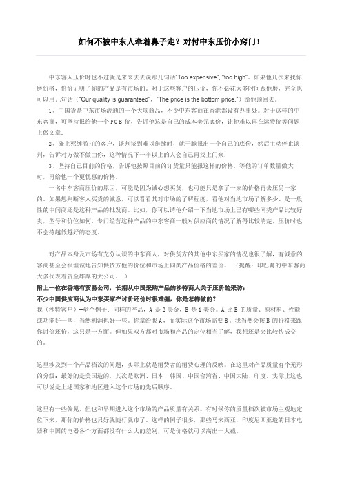 如何不被中东人牵着鼻子走？对付中东压价小窍门!