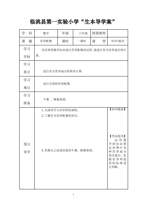 营养配餐  9