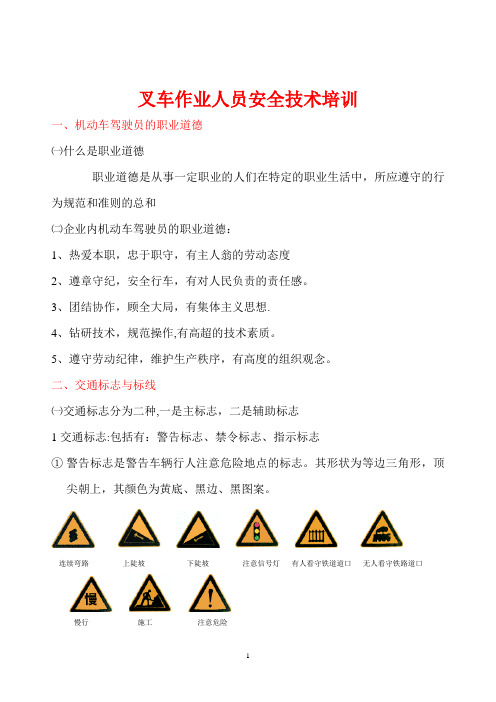 叉车培训资料(DOC)