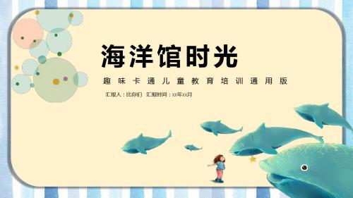 黄色趣味卡通清新教育课件创意新PPT模板