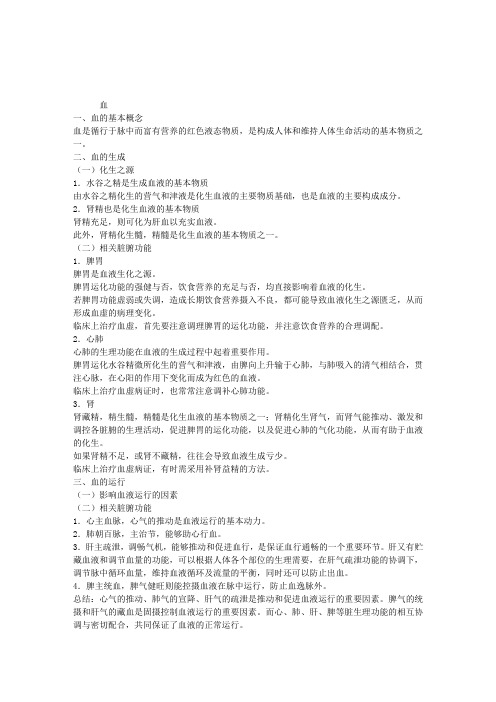中医助理医师中医基础理论复习要点：血