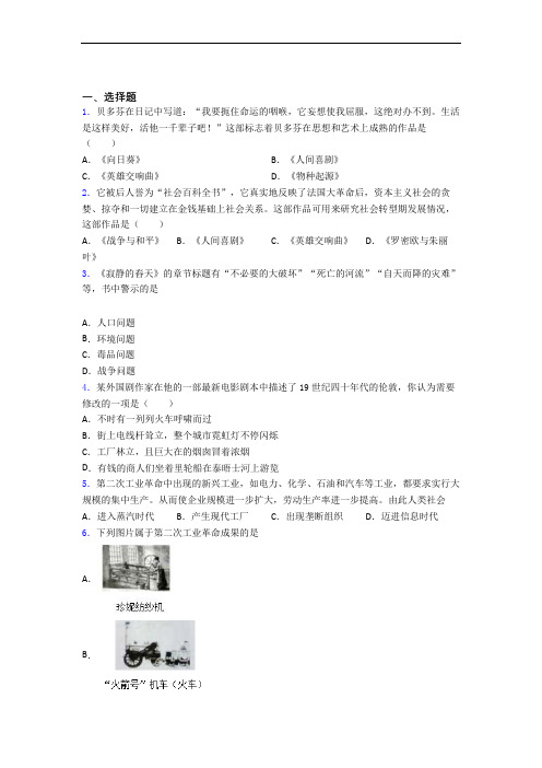 【易错题】中考九年级历史下第二单元第二次工业革命和近代科学文化试卷附答案(2)