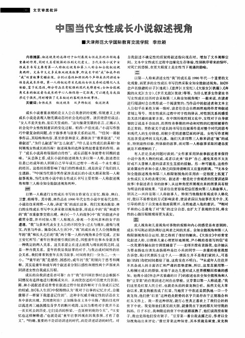 中国当代女性成长小说叙述视角