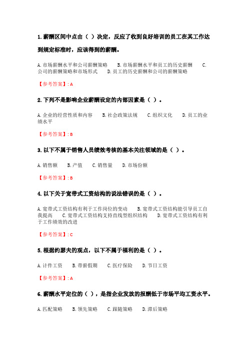 奥鹏6月-9月东财《薪酬管理》单元作业二_17.doc