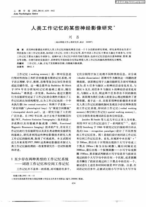 人类工作记忆的某些神经影像研究